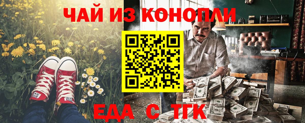 Норильск  Печенье с ТГК конопля  Вход с VPN 