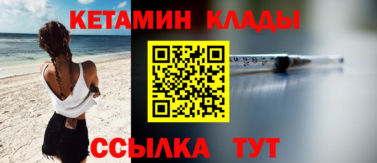 КЕТАМИН ketamine  Вход с VPN  Норильск 