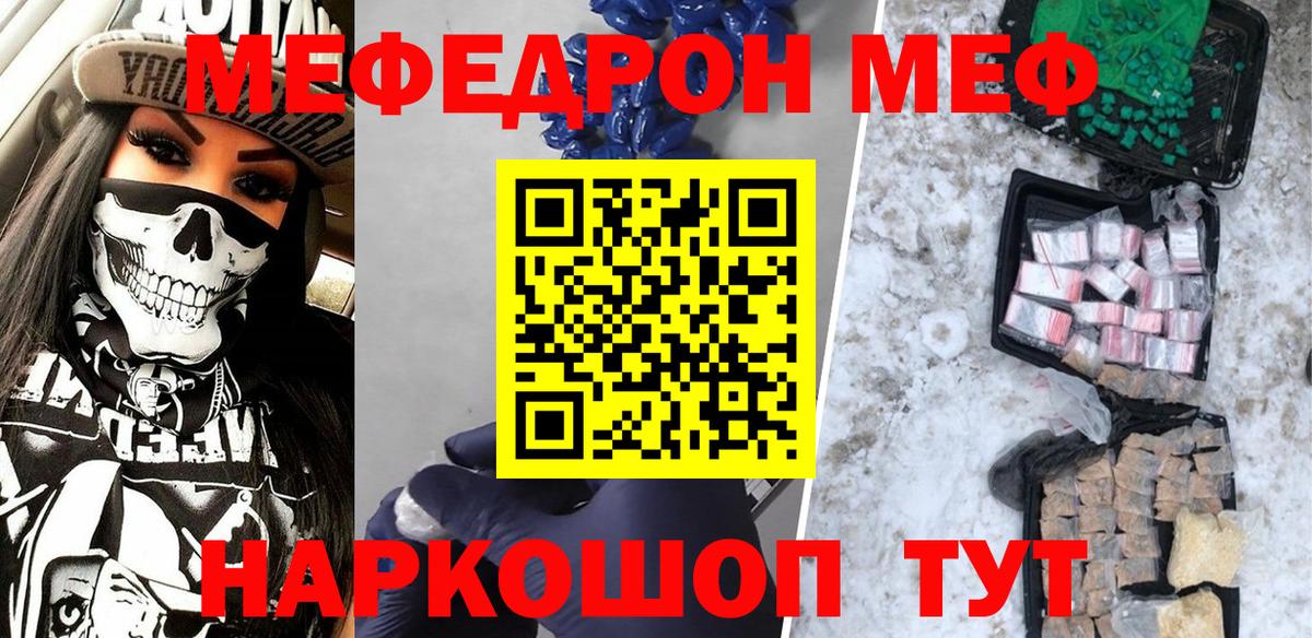 Норильск  МЯУ-МЯУ  Меф  Вход с VPN  Мефедрон мука  Меф кристаллы 