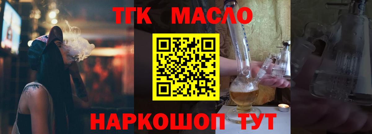 купить наркотик  Дистиллят ТГК вейп с тгк  Вход с VPN  Норильск 